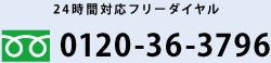 船橋市清美公社　フリーダイヤル